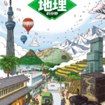 日本文教の地理の教科書の画像