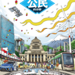 日本文教の公民の教科書の画像