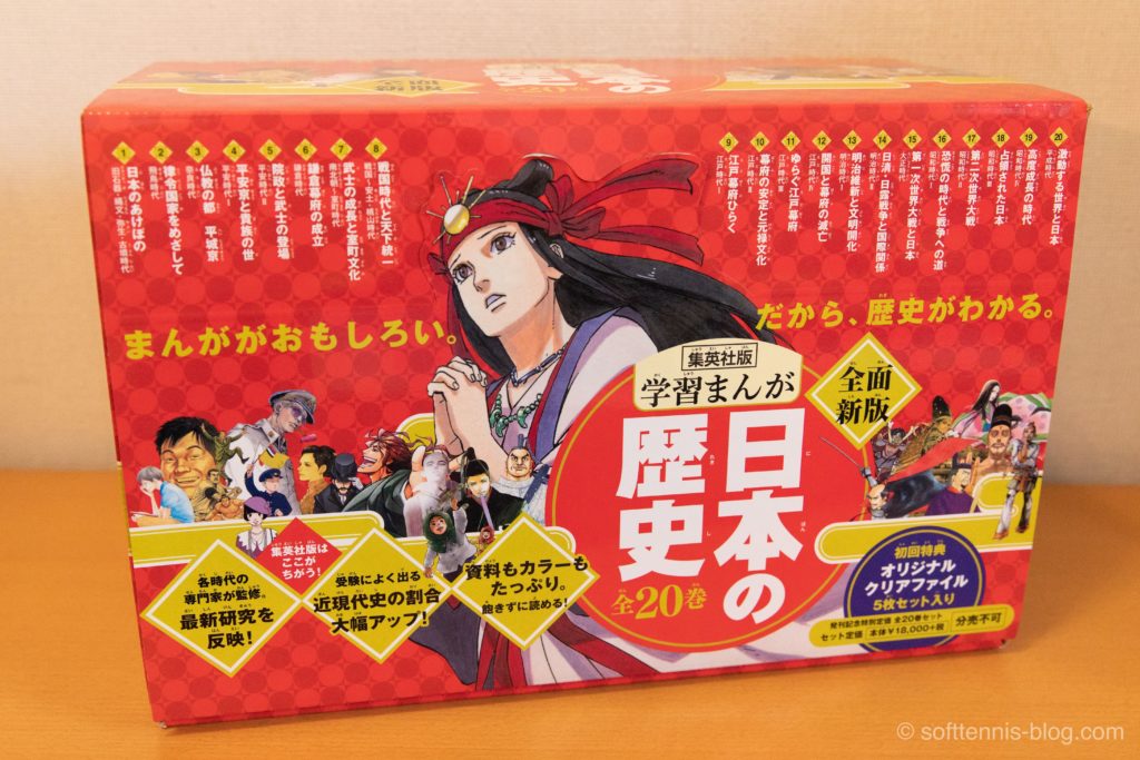『集英社 学習まんが 日本の歴史』レビュー:楽しく深く正確に学べる漫画