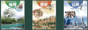 帝国書院の社会の教科書の画像