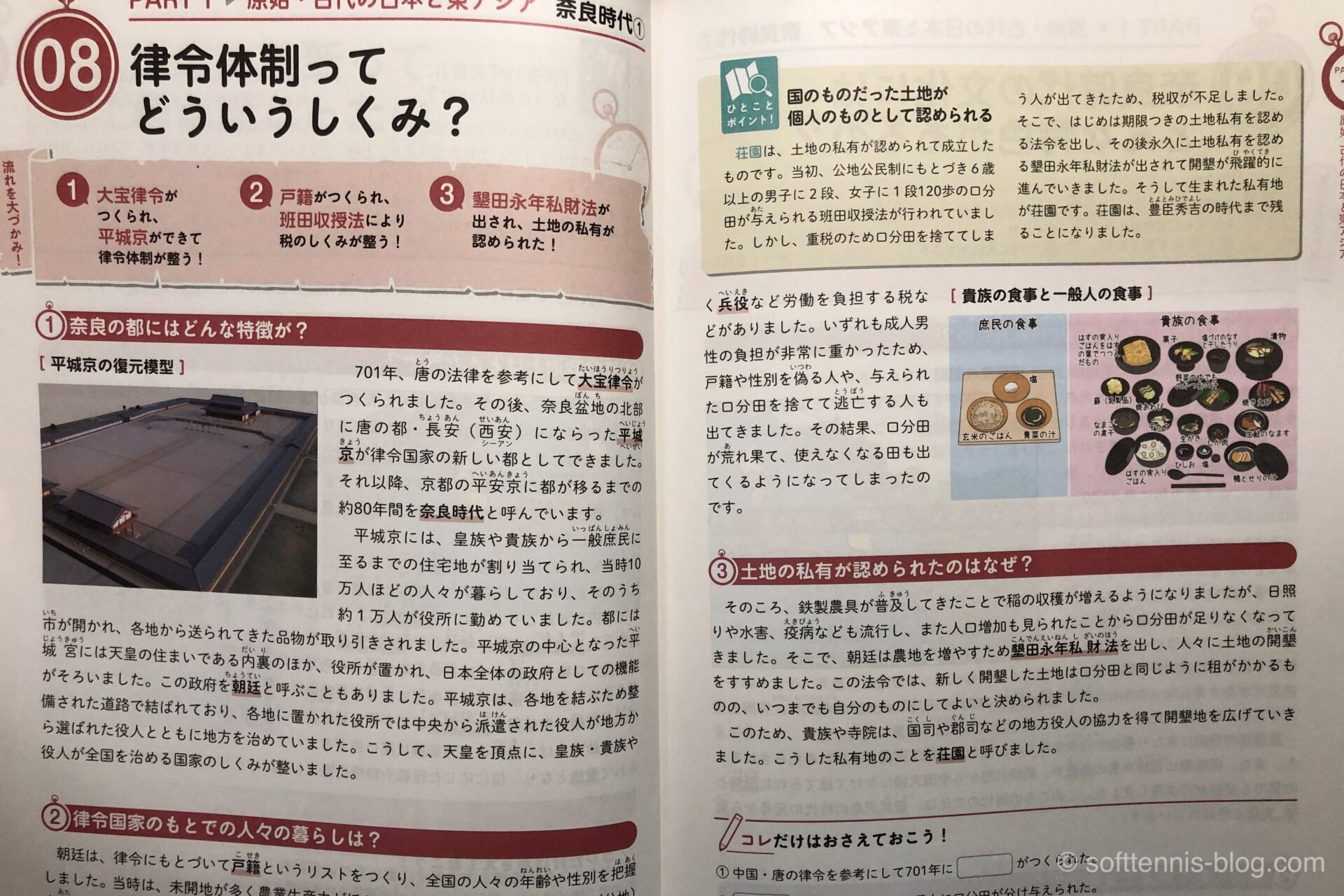 『中学校の歴史が1冊でしっかりわかる本』レビュー： …
