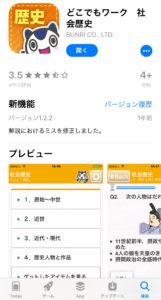 『中学 教科書ワーク』(社会)のスマホアプリの画像