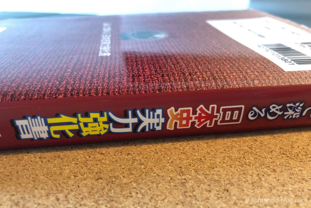 『読んで深める 日本史実力強化書』を東大卒元教師がレビューする