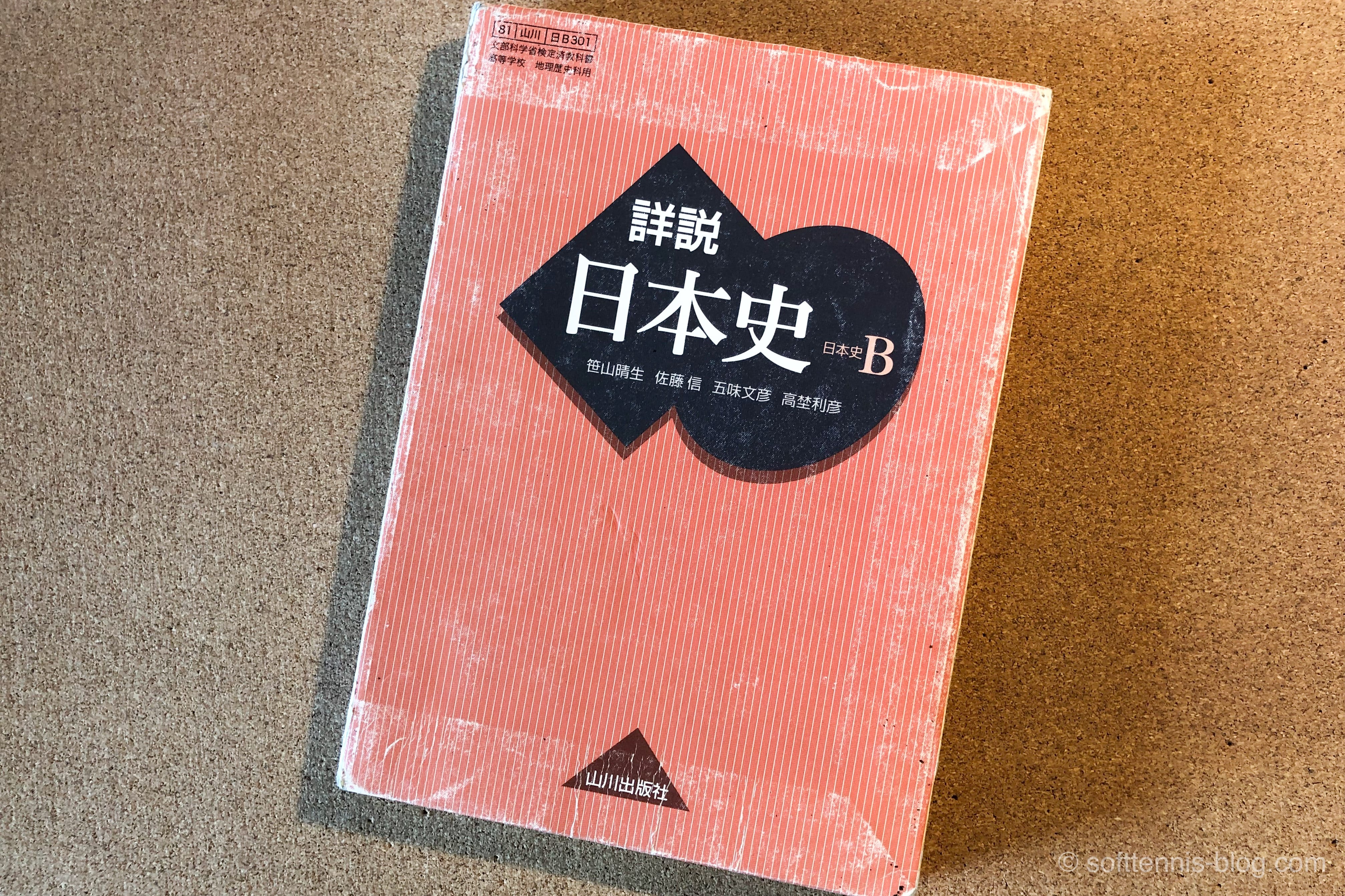 『読んで深める 日本史実力強化書』を東大卒元教師がレビューする
