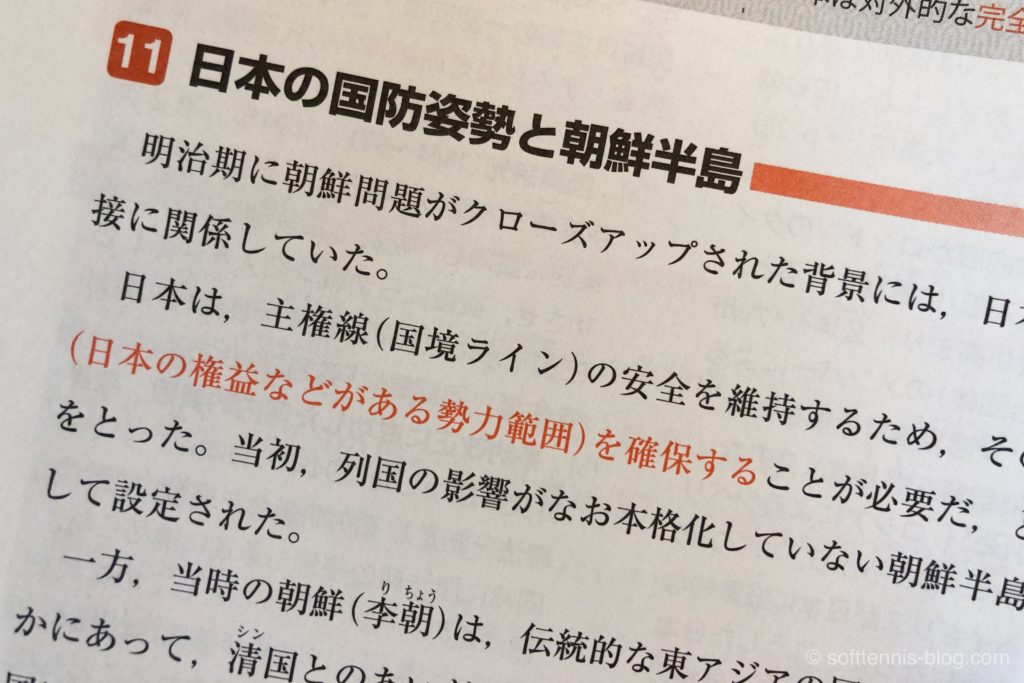 『詳説日本史ガイドブック』レビュー：バラバラな知識をまとめる日本史参考書