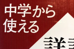 『詳説日本史ガイドブック』レビュー：バラバラな知識をまとめる日本史参考書