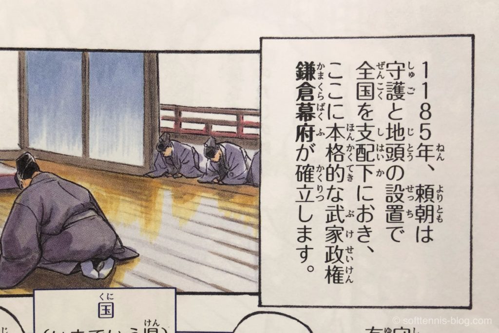 『集英社 学習まんが 日本の歴史』レビュー：楽しく深く正確に学べる漫画
