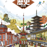 日本文教の歴史の教科書の画像