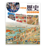 教育出版の歴史の教科書の画像