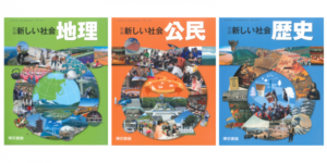 東京書籍の社会の教科書の画像