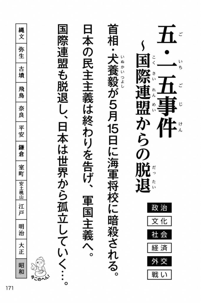 『三行で完全にわかる日本史』レビュー：ゆるい文体なくせに短時間で歴史の本質を学べる本