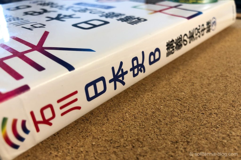 『日本史B講義の実況中継』レビュー：MARCH・早慶レベルの知識を身につけられる本