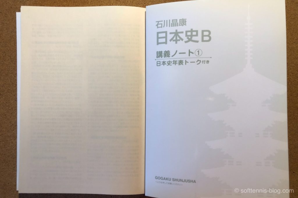 『日本史B講義の実況中継』レビュー：MARCH・早慶レベルの知識を身につけられる本