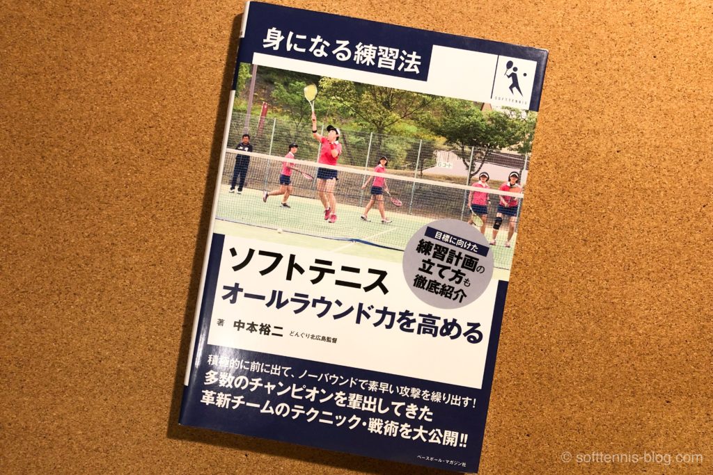 【ソフトテニス】上達したい人向けのソフトテニス本のまとめ【おすすめ】