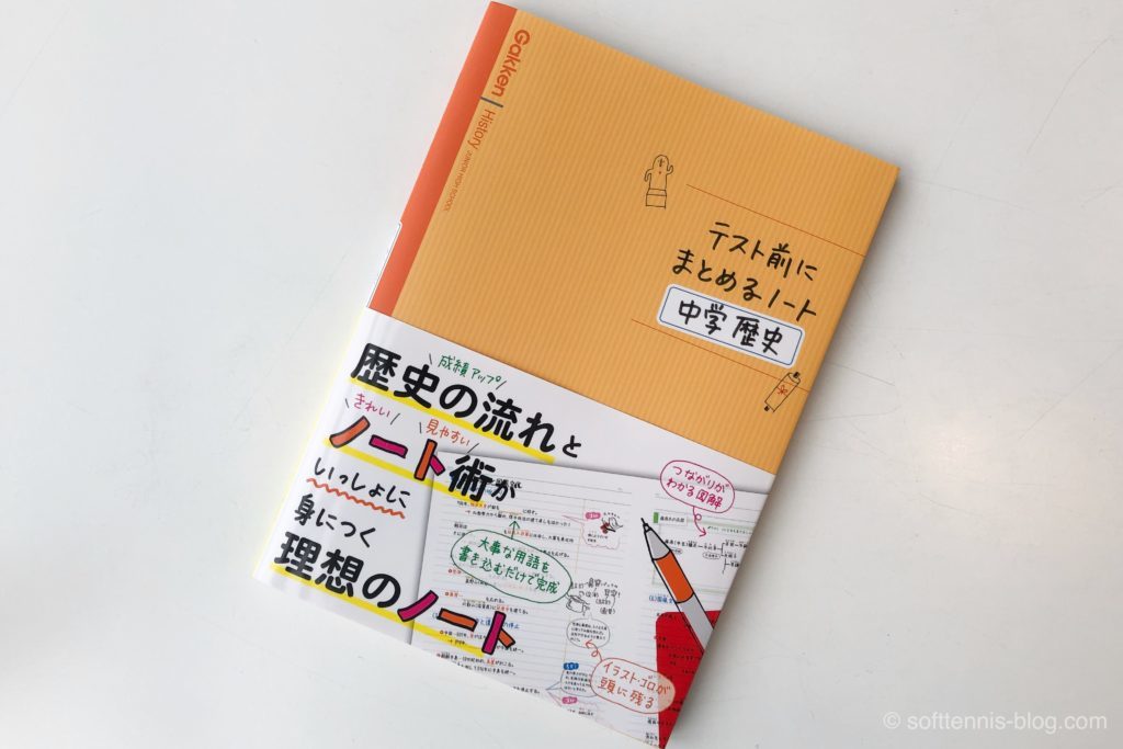 『テスト前にまとめるノート』の画像