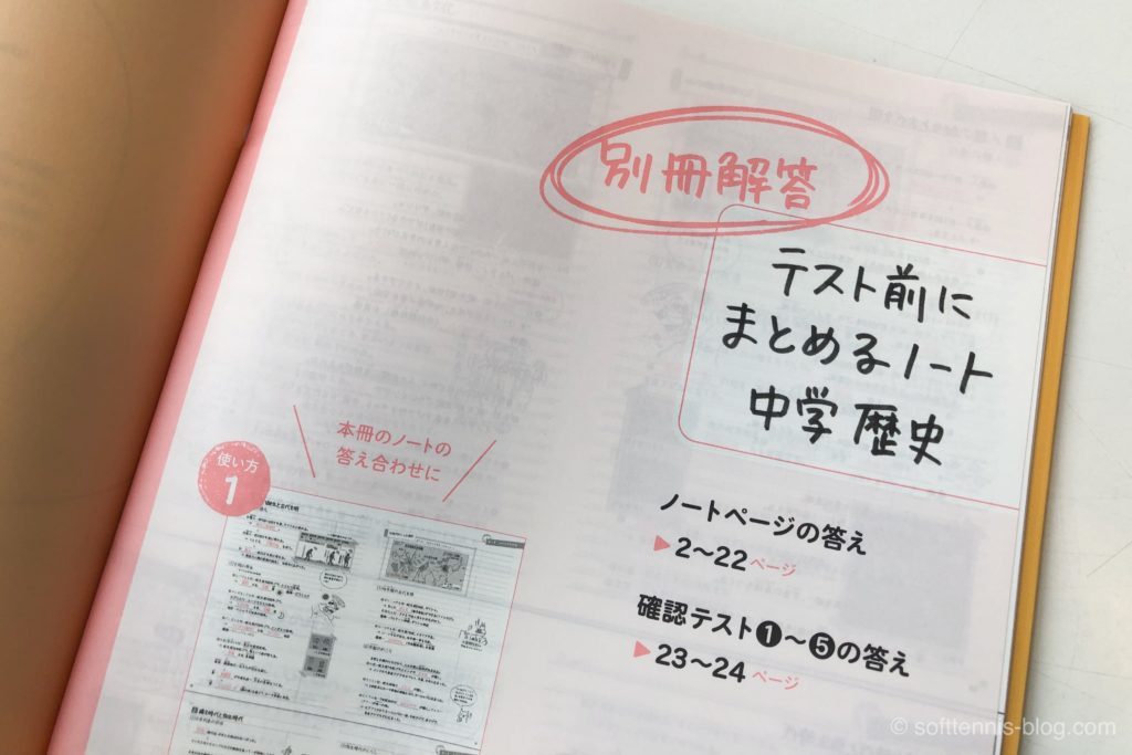 『テスト前にまとめるノート』の画像
