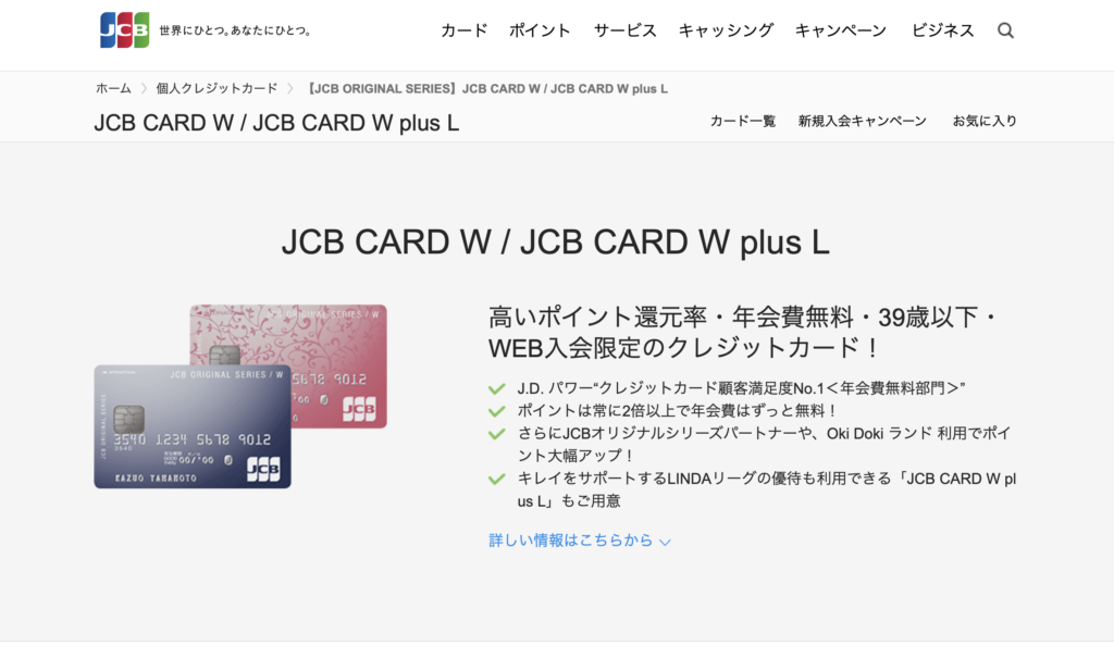 JCB CARD W(plus L)の申し込みの方法(流れ)の画像