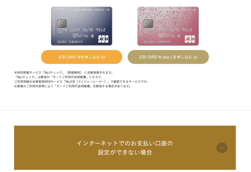 JCB CARD W(plus L)の申し込みの方法(流れ)の画像