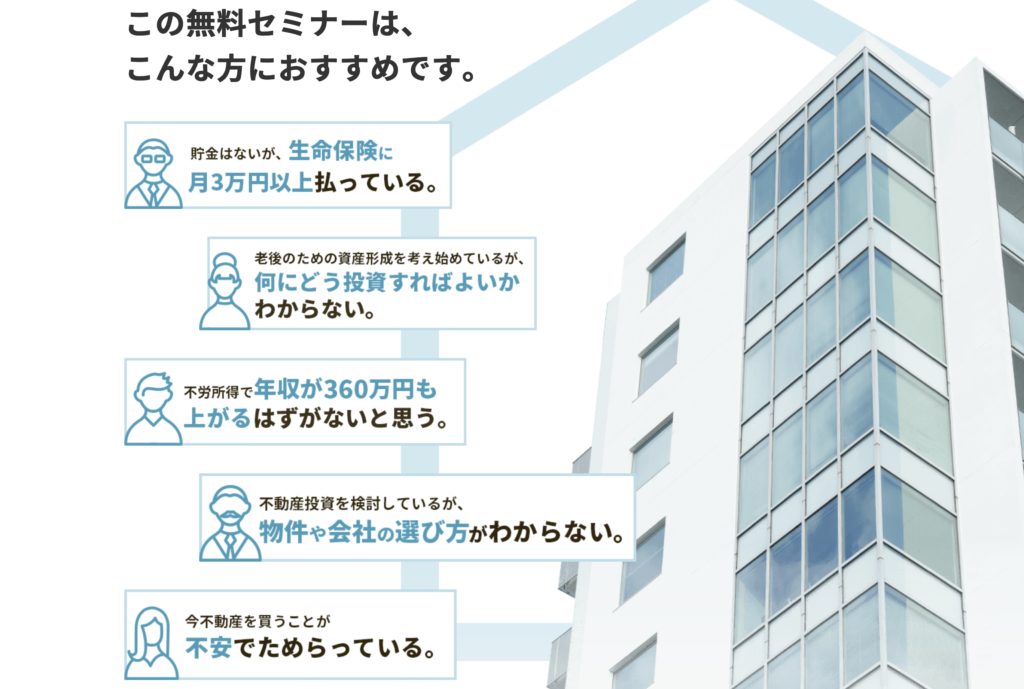 グローバル・リンク・マネジメントの不動産投資セミナーの画像