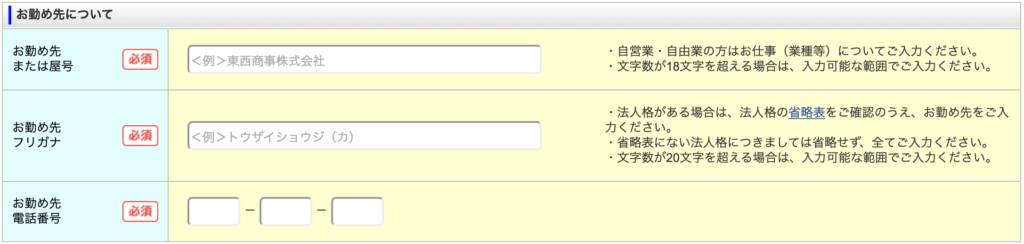 JCB CARD W(plus L)の申し込みの方法(流れ)の画像