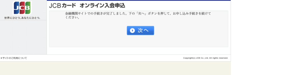 JCB CARD W(plus L)の申し込みの方法(流れ)の画像