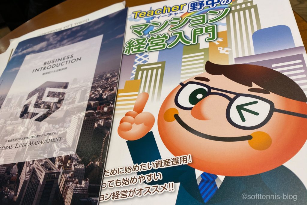 グローバルリンクマネジメントの不動産投資セミナーの資料の画像