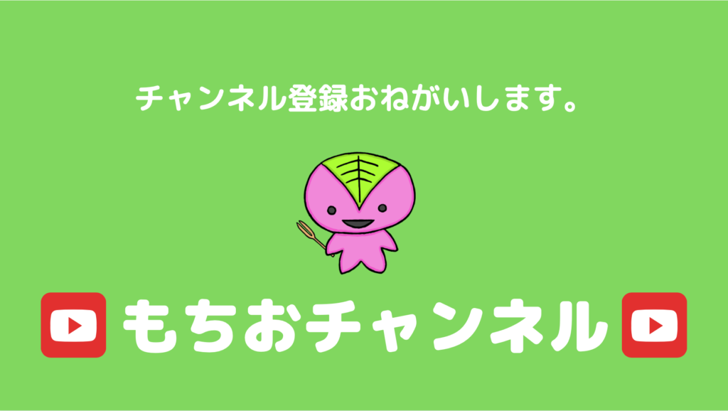 【2019年】もちおチャンネル人気動画トップ10