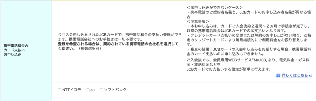 JCB CARD W(plus L)の申し込みの方法(流れ)の画像