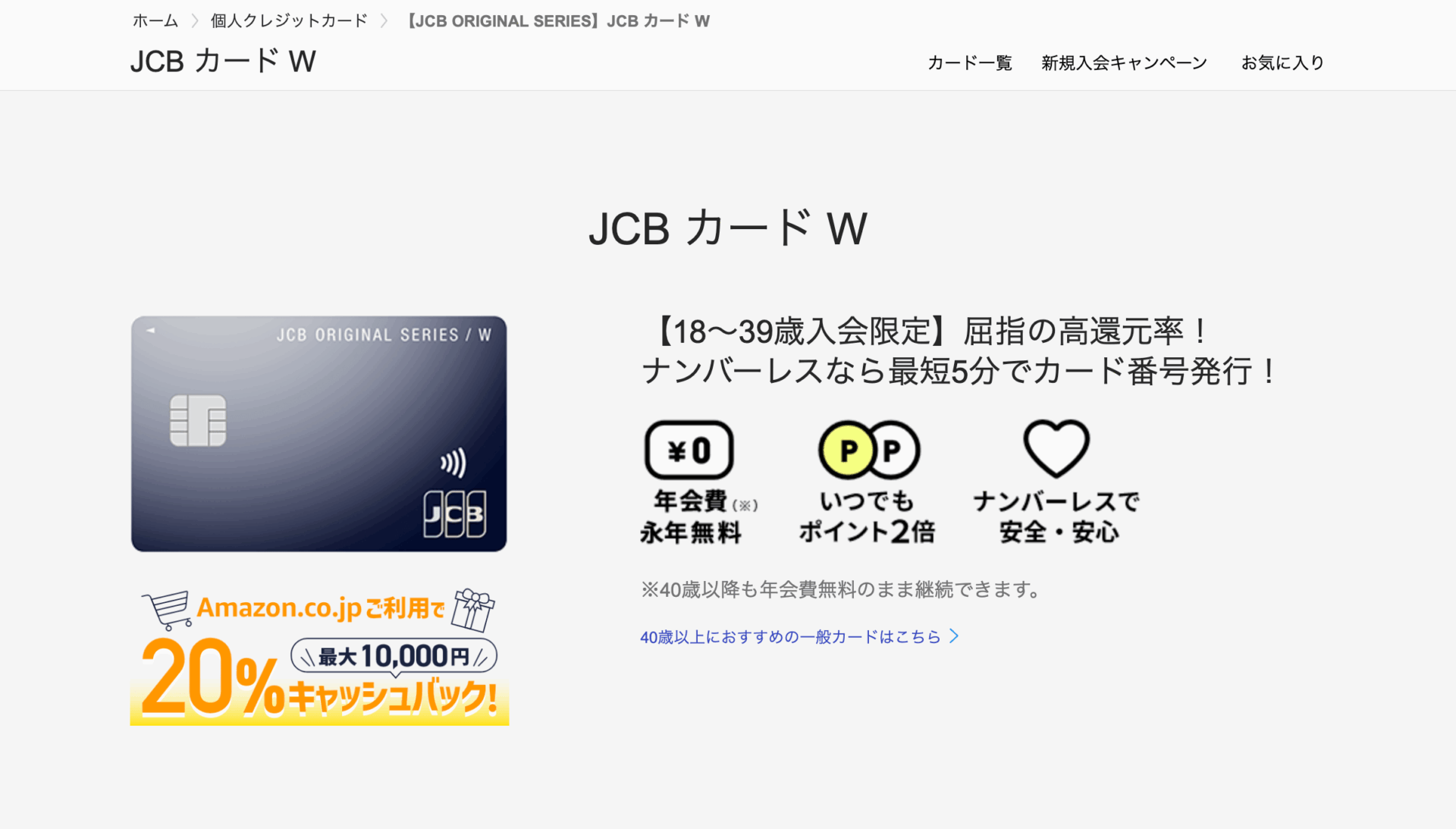 JCB CARD Wの申し込み方法と流れを画像付きでわかりやすく解説｜もちおスクール