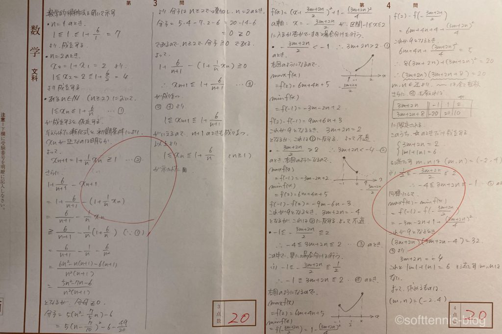 東大模試の数学の解答用紙（満点）の画像