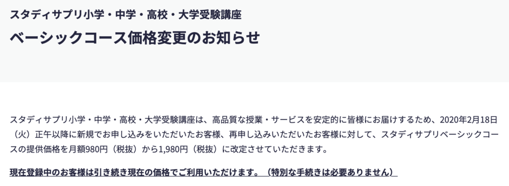 スタディサプリの価格改定の画像