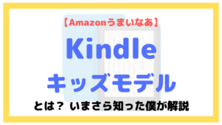 Kindleキッズモデルを他モデルと比較【中学生や大人も使える