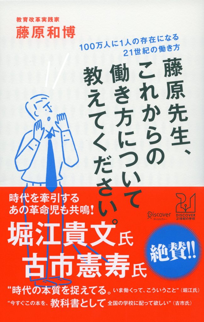 藤原先生、これからの働き方について教えてください。の画像