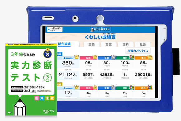 進研ゼミチャレンジタッチ(小学4年生)の画像