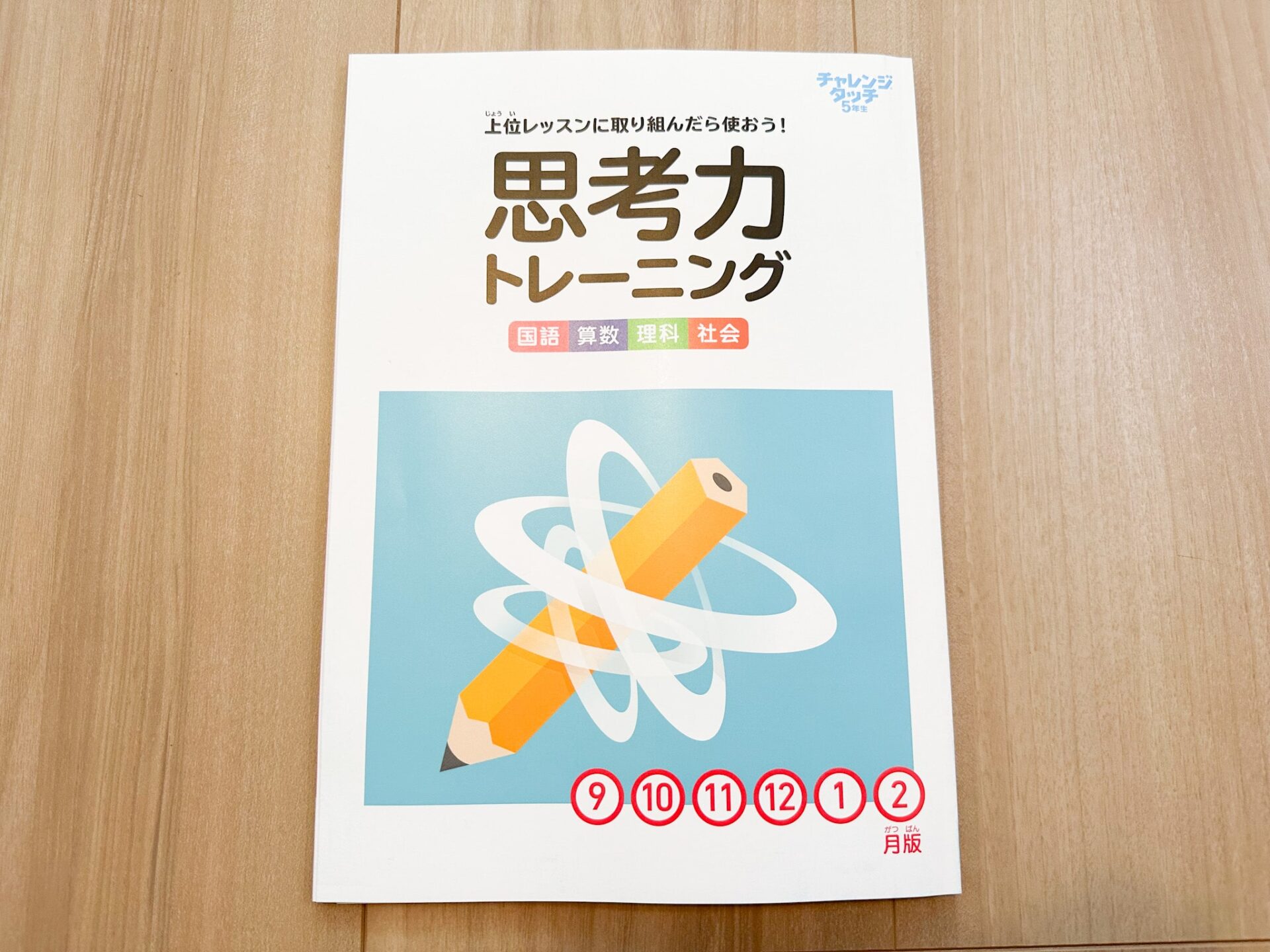 進研ゼミ☆小学講座☆チャレンジ☆5年生☆テキスト＆答え☆2022年