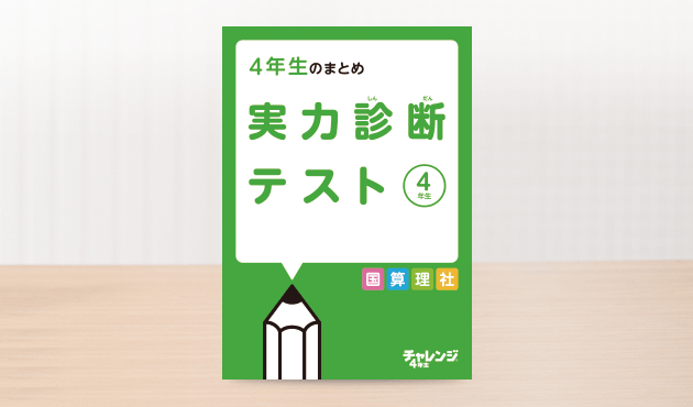 進研ゼミ小学