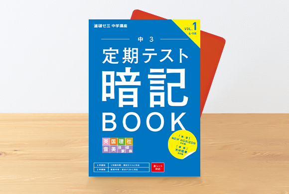 進研ゼミ中学講座