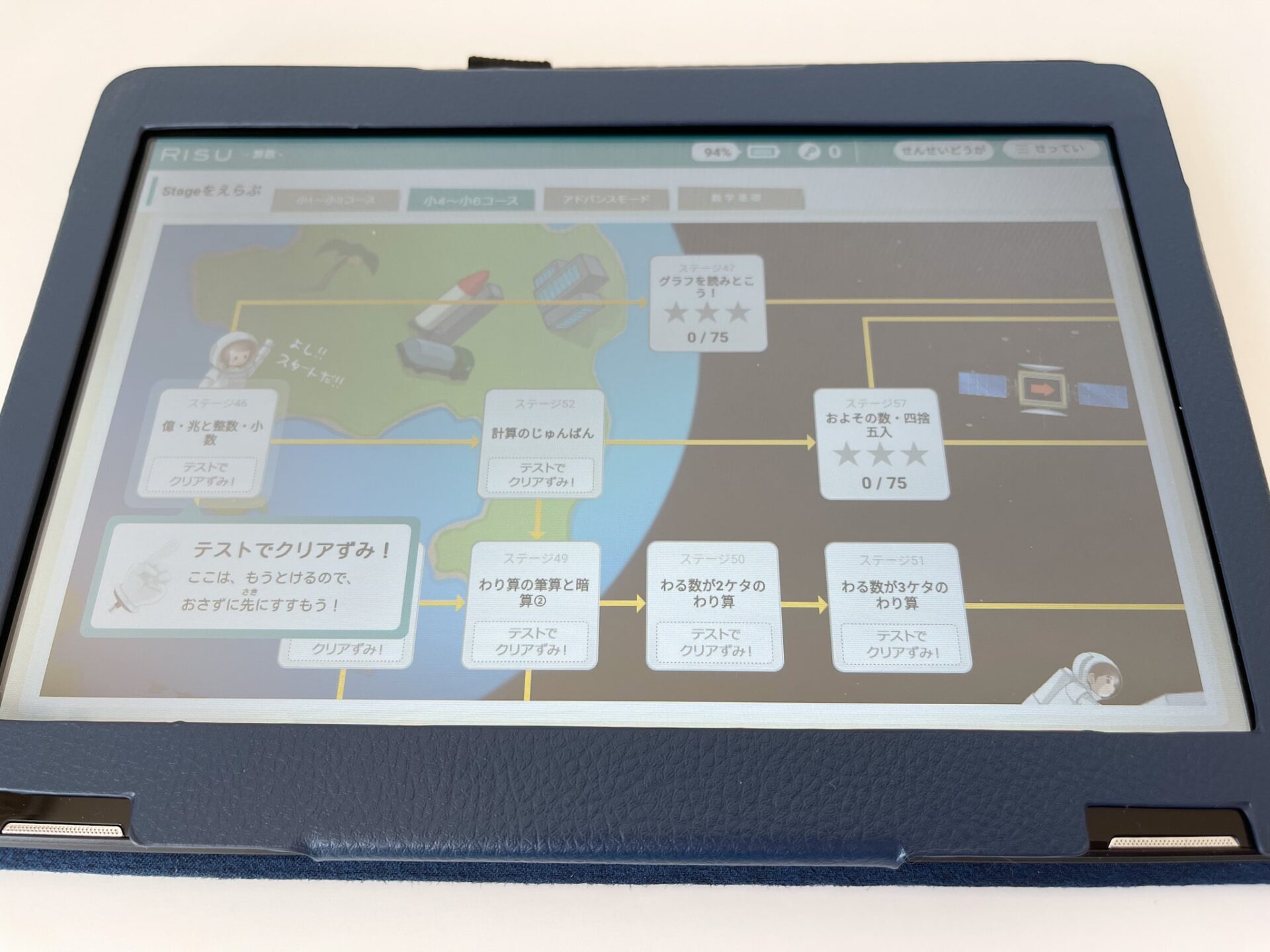 RISU算数　タブレット