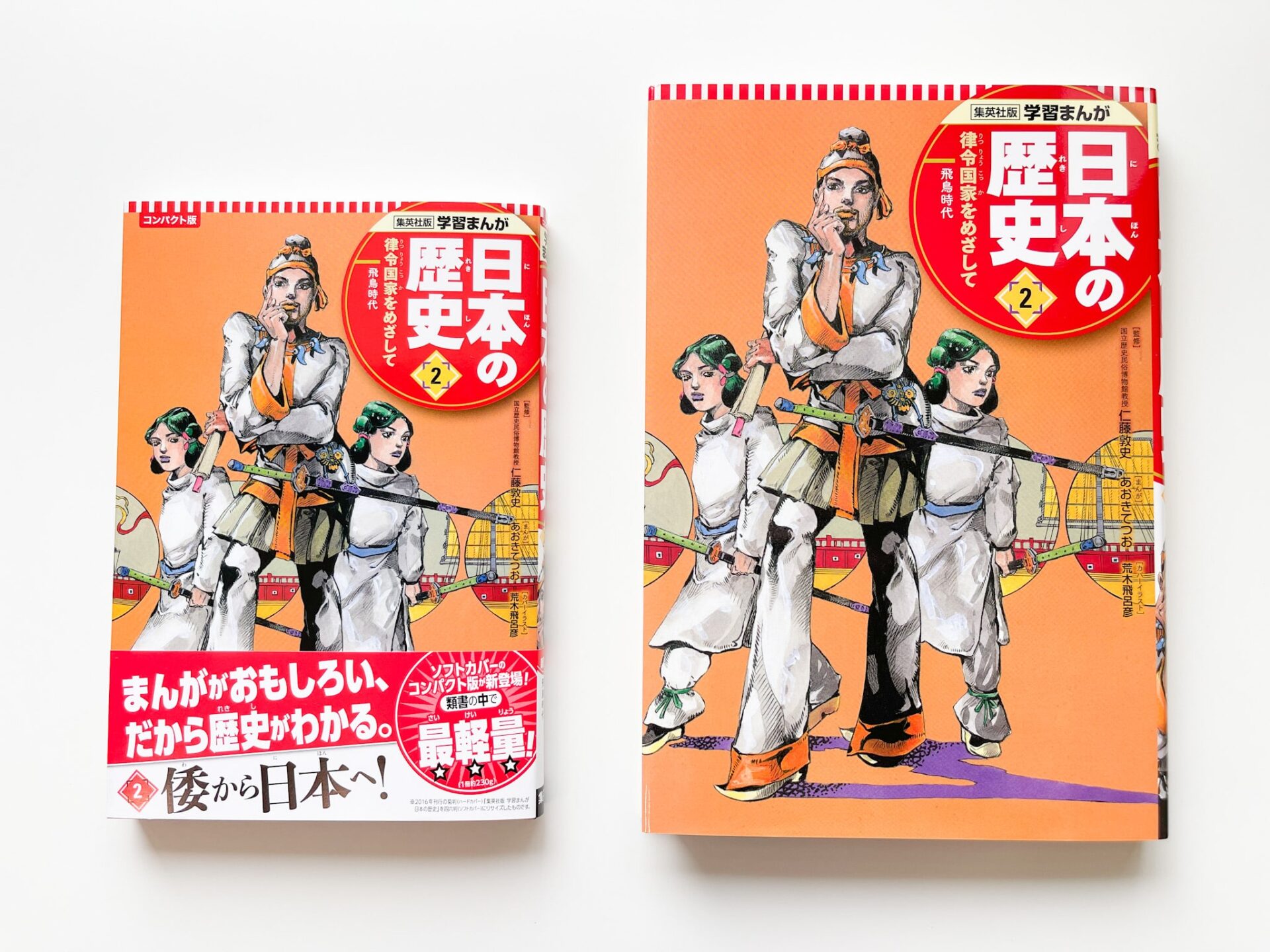 amon様専用】学習シリーズ 日本の歴史 5大特典つき全16巻+別巻4冊