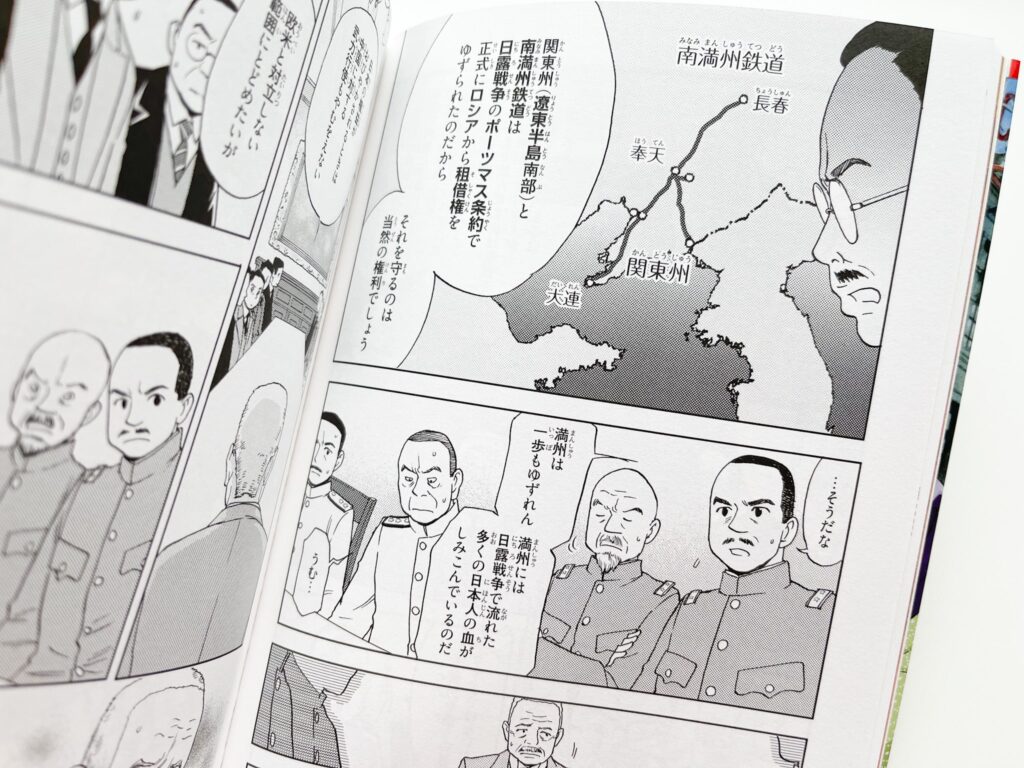 『集英社学習まんが日本の歴史』