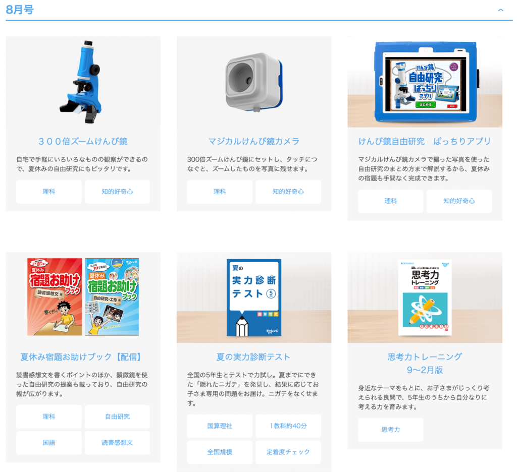 進研ゼミ小学