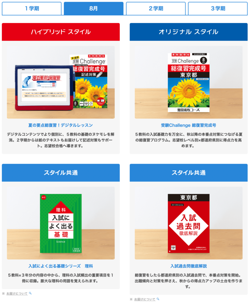 進研ゼミ中学