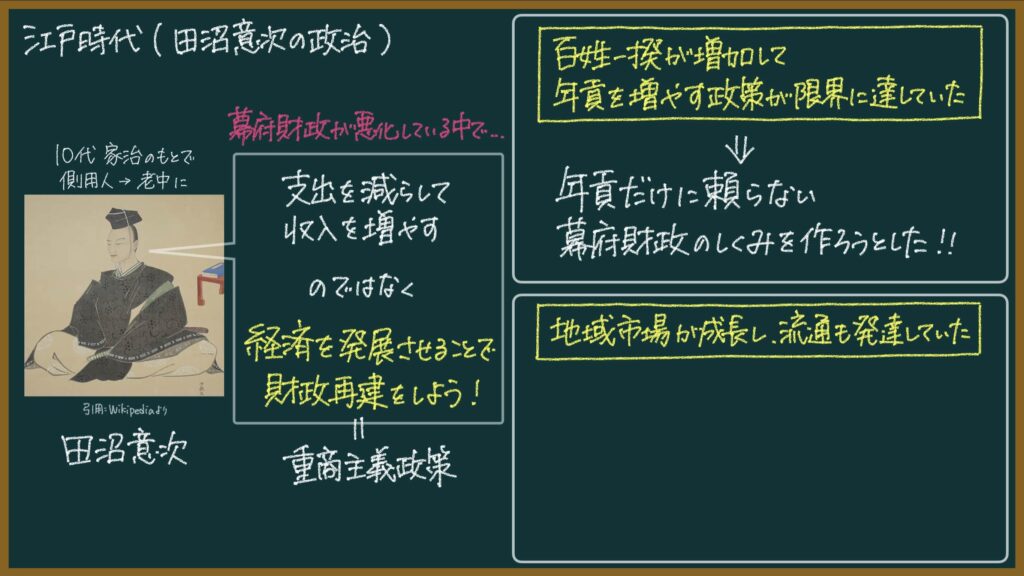 【日本史39】田沼意次の政治について東大卒の元社会科教員がわかりやすく解説
