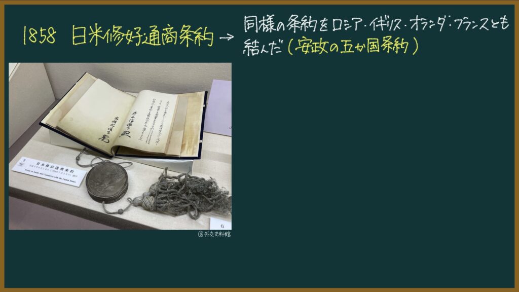 【日本史43-2】日米修好通商条約とは？東大卒の元社会科教員がわかりやすく解説