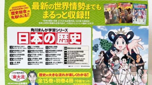 【角川まんが 日本の歴史レビュー】大人の学び直しにも使える。東大教授が監修したのも納得の読み応え