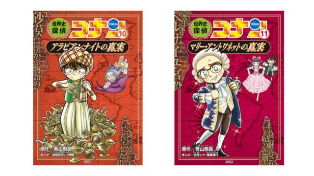 『世界史探偵コナン』は勉強になる歴史漫画なのか？東大卒元社会科教員がレビュー