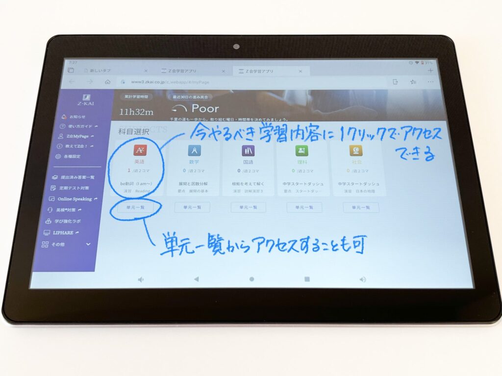 Z会タブレット学習 Androidタブレット中学生 - Androidタブレット本体