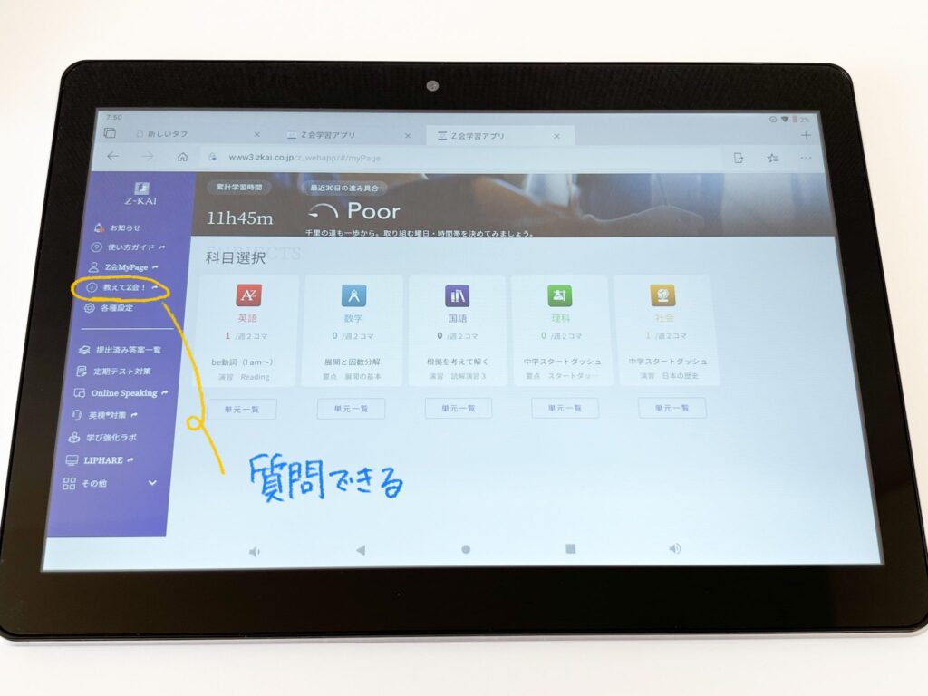 Z会の専用タブレットはだめ？使いにくい？使い心地を説明【中学生