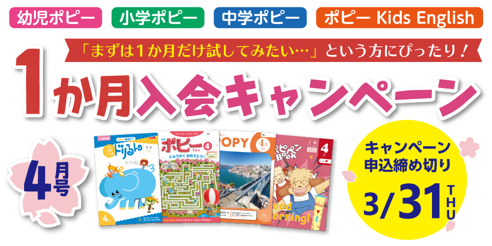 ポピー 小学4年 2021年〜2022年 4月〜3月 (１年分)-