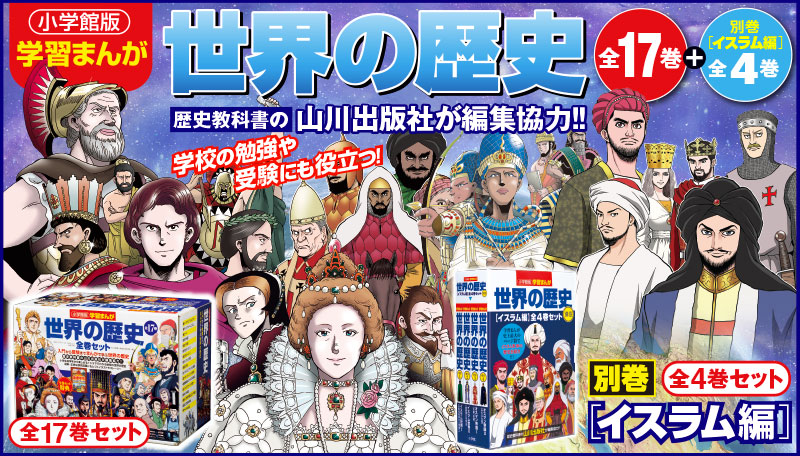 小学館版学習まんが 世界の歴史 巻から13巻セット